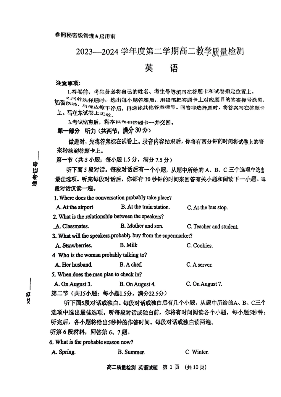 山东省淄博市2023-2024学年高二下学期7月期末教学质量检测(7.6-7.8)英语试题.pdf_第1页