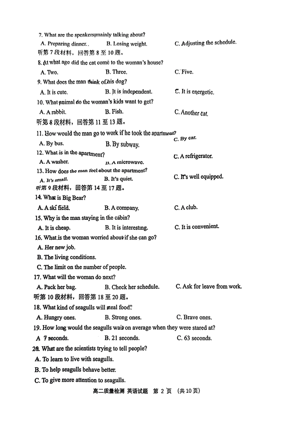 山东省淄博市2023-2024学年高二下学期7月期末教学质量检测(7.6-7.8)英语试题.pdf_第2页