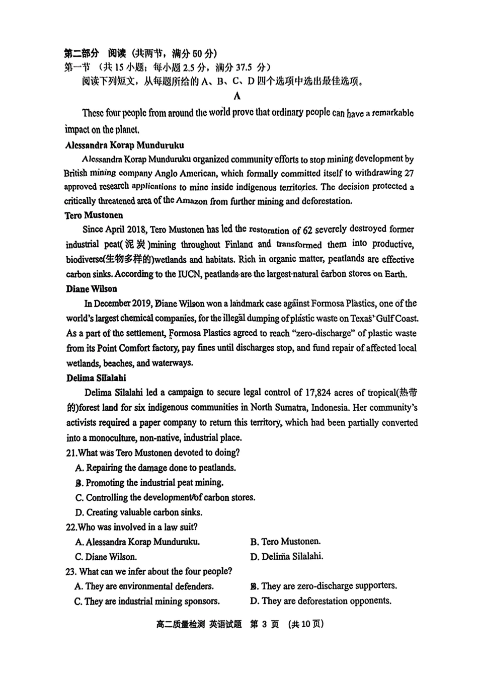 山东省淄博市2023-2024学年高二下学期7月期末教学质量检测(7.6-7.8)英语试题.pdf_第3页