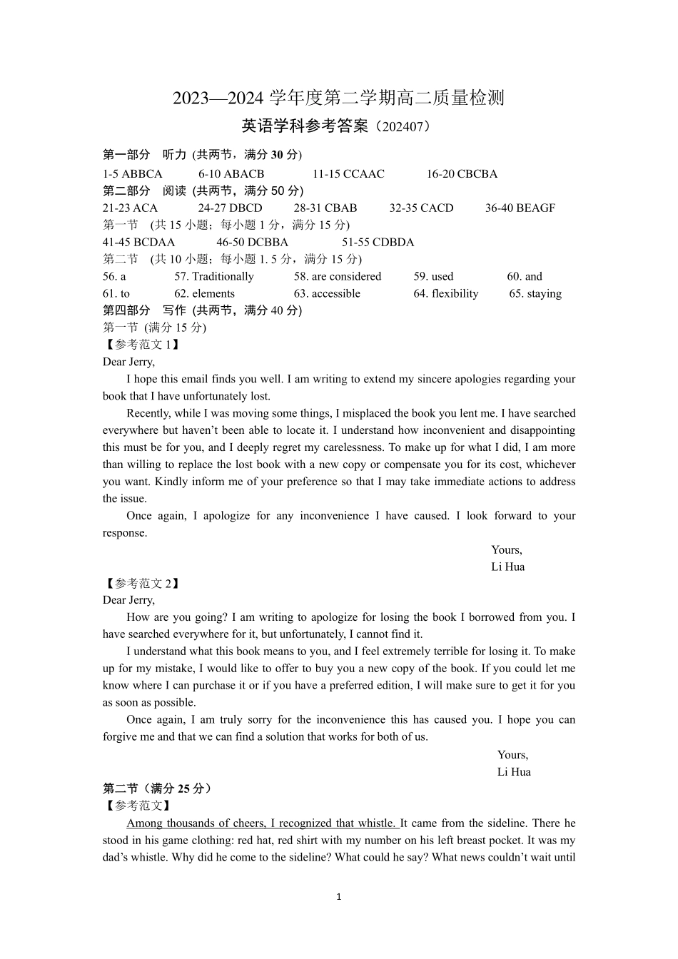 山东省淄博市2023-2024学年高二下学期7月期末教学质量检测(7.6-7.8)英语试题参考答案.pdf_第1页