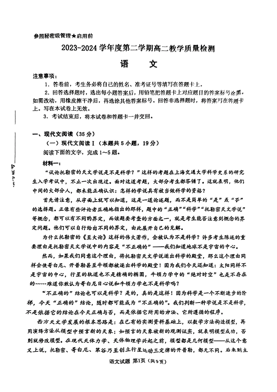 山东省淄博市2023-2024学年高二下学期7月期末教学质量检测(7.6-7.8)语文试题.pdf_第1页