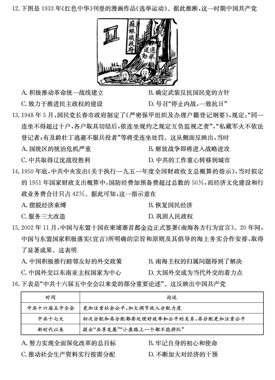 山西省2024-2025学年高一上学期1月期末质量检测历史试卷（PDF格式含答案）.pdf_第3页