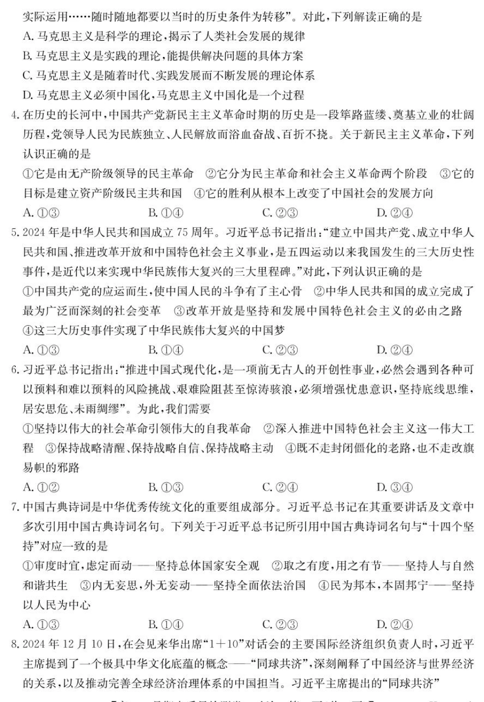 山西省2024-2025学年高一上学期1月期末质量检测政治试卷（含解析）.pdf_第2页