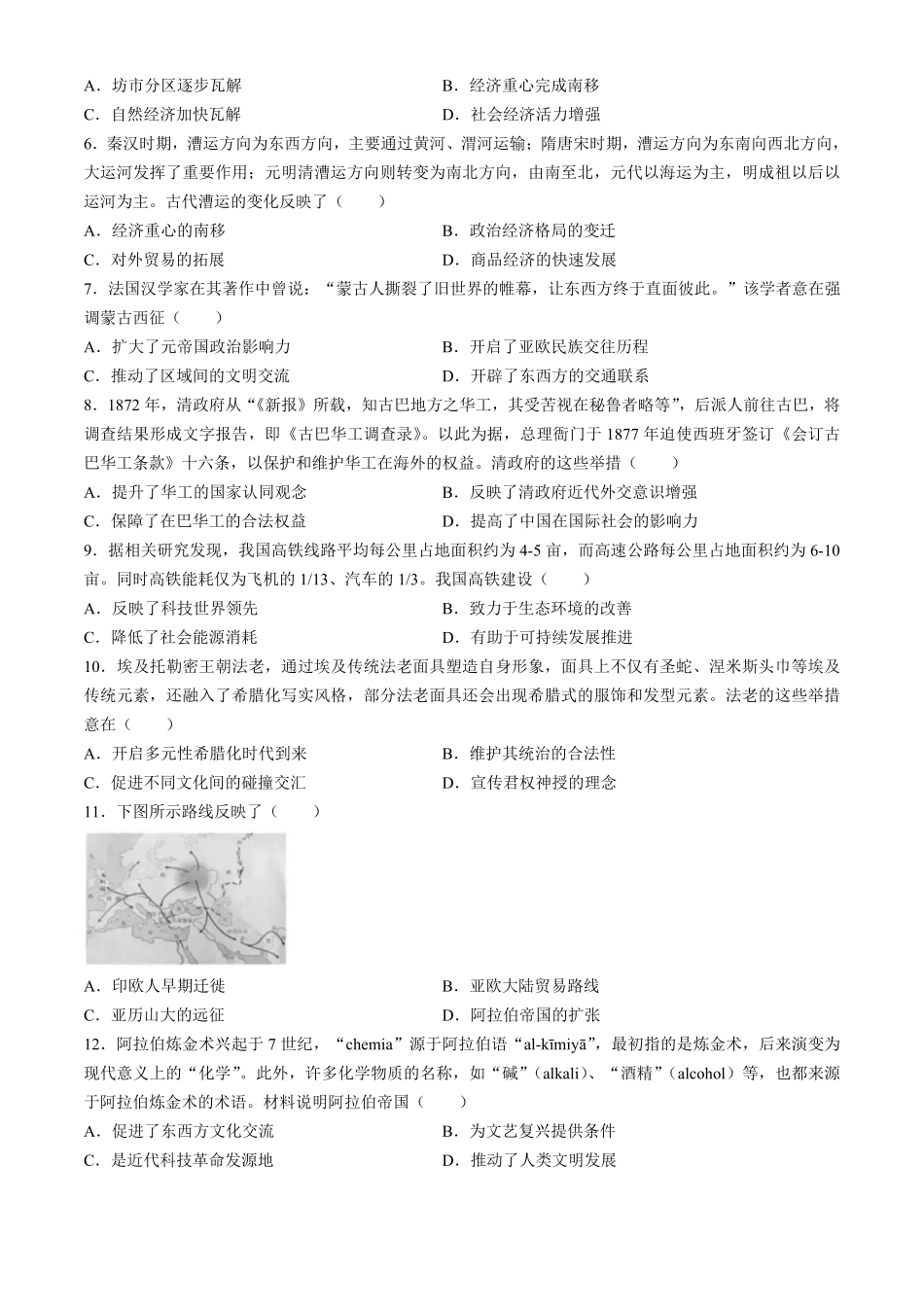 山西省县域联盟2024-2025学年高二下学期5月月考历史试题（含答案）.pdf_第2页