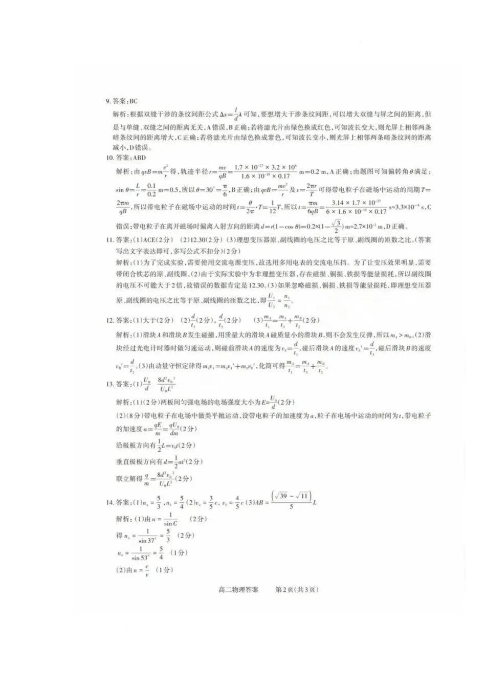 山西省县域联盟2024-2025学年高二下学期5月月考物理试题物理答案.pdf_第2页