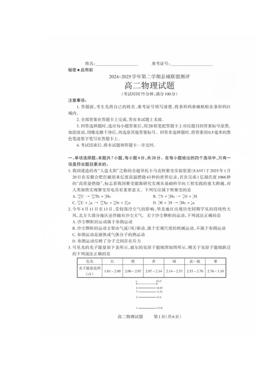 山西省县域联盟2024-2025学年高二下学期5月月考物理试题物理试题.pdf_第1页