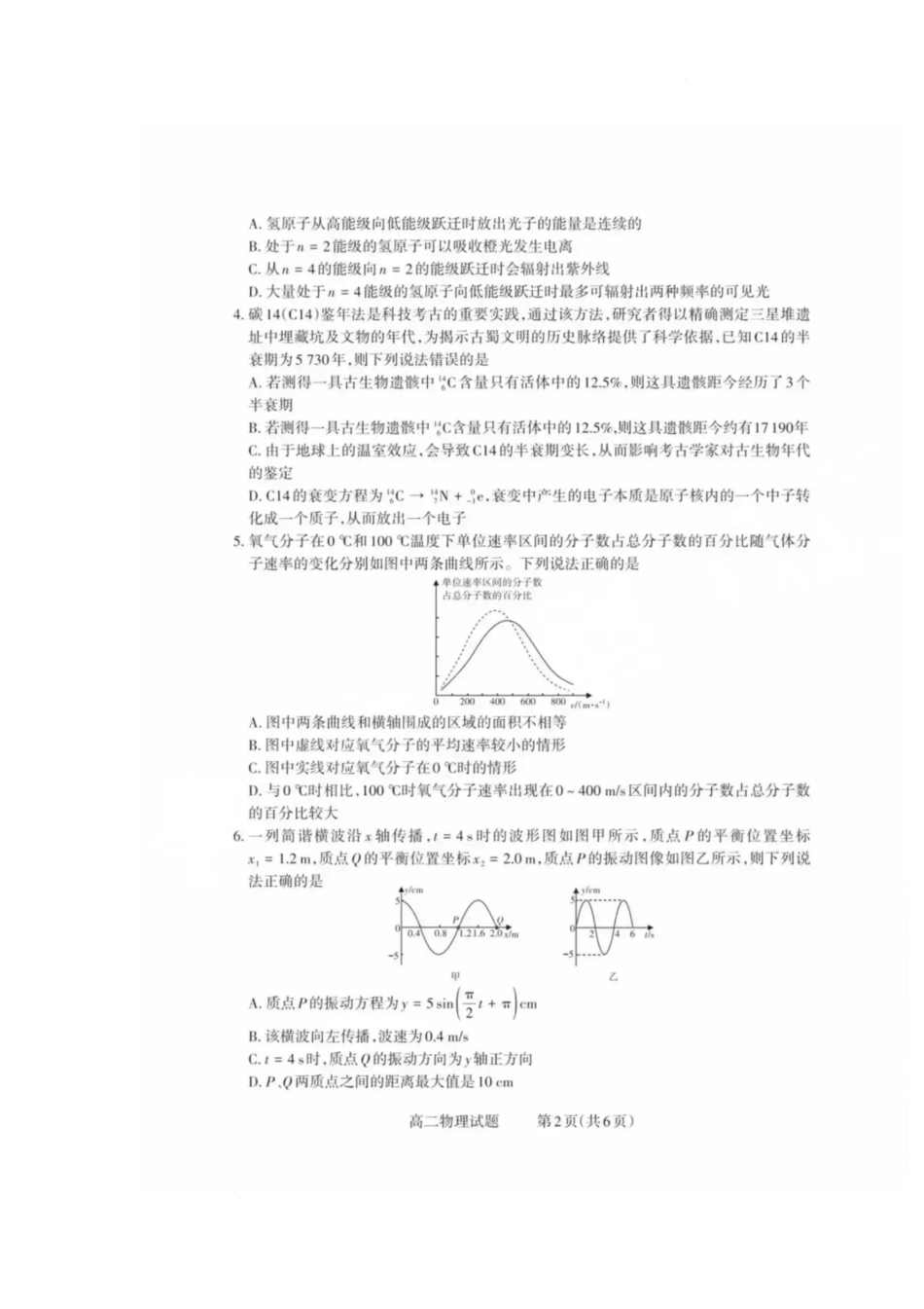 山西省县域联盟2024-2025学年高二下学期5月月考物理试题物理试题.pdf_第2页