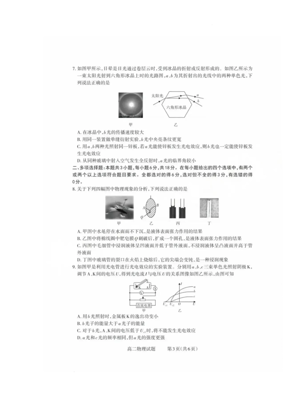 山西省县域联盟2024-2025学年高二下学期5月月考物理试题物理试题.pdf_第3页