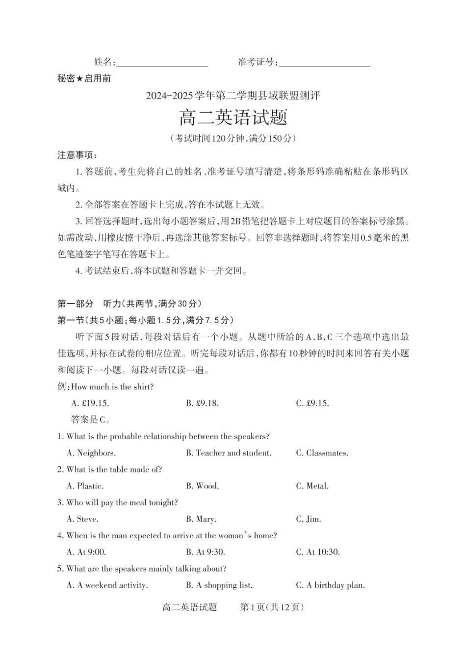山西省县域联盟2024-2025学年高二下学期5月月考英语试题.pdf_第1页