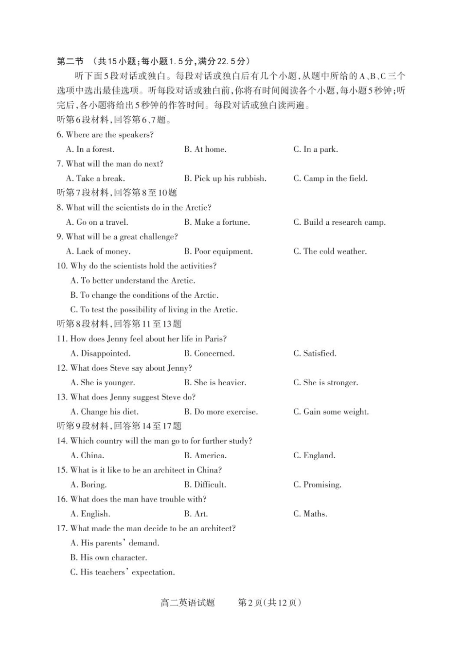 山西省县域联盟2024-2025学年高二下学期5月月考英语试题.pdf_第2页