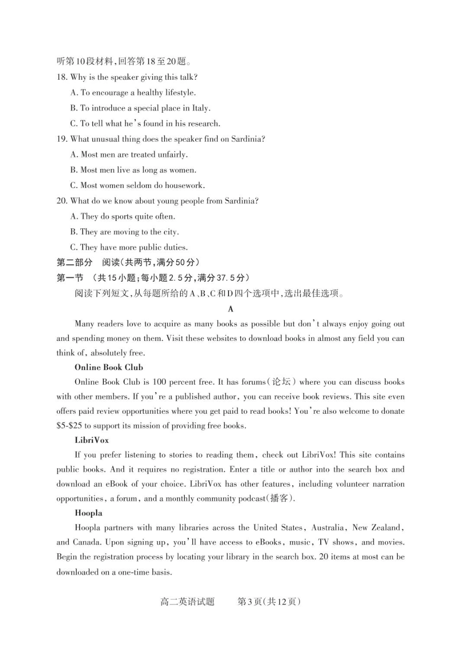 山西省县域联盟2024-2025学年高二下学期5月月考英语试题.pdf_第3页