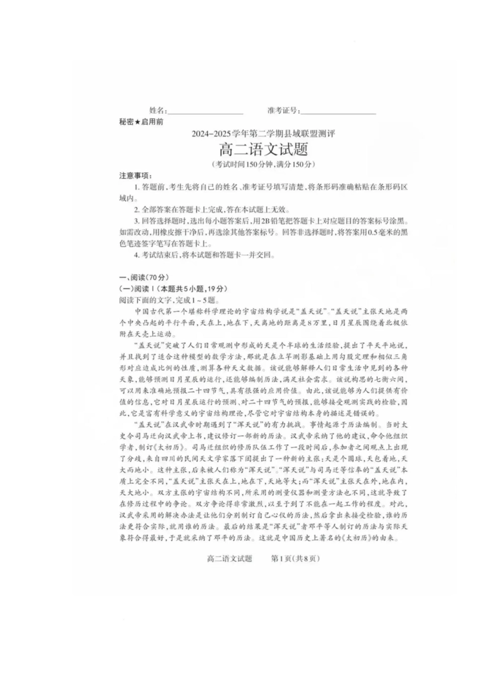 山西省县域联盟2024-2025学年高二下学期5月月考语文试题语文试卷.pdf_第1页