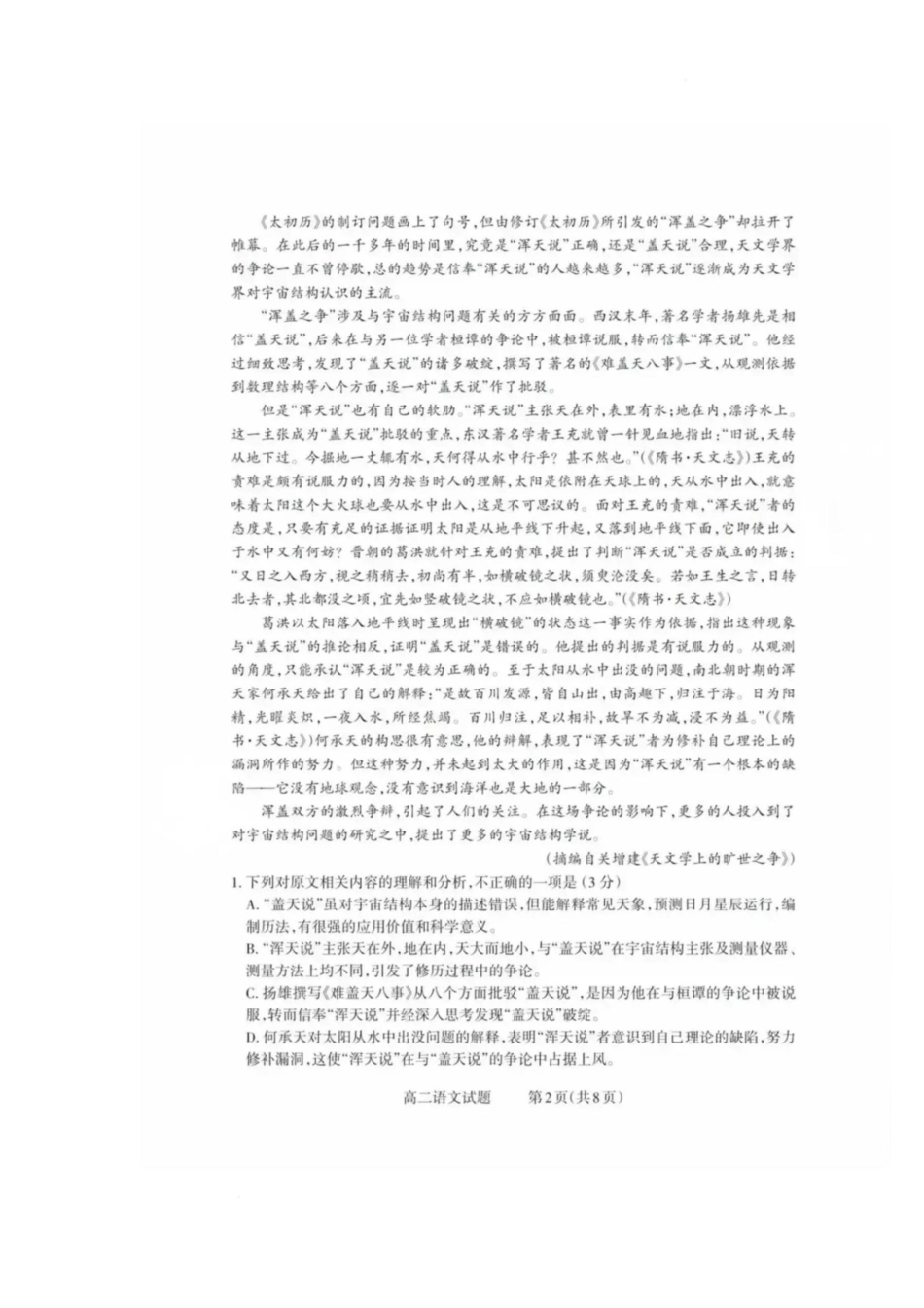山西省县域联盟2024-2025学年高二下学期5月月考语文试题语文试卷.pdf_第2页