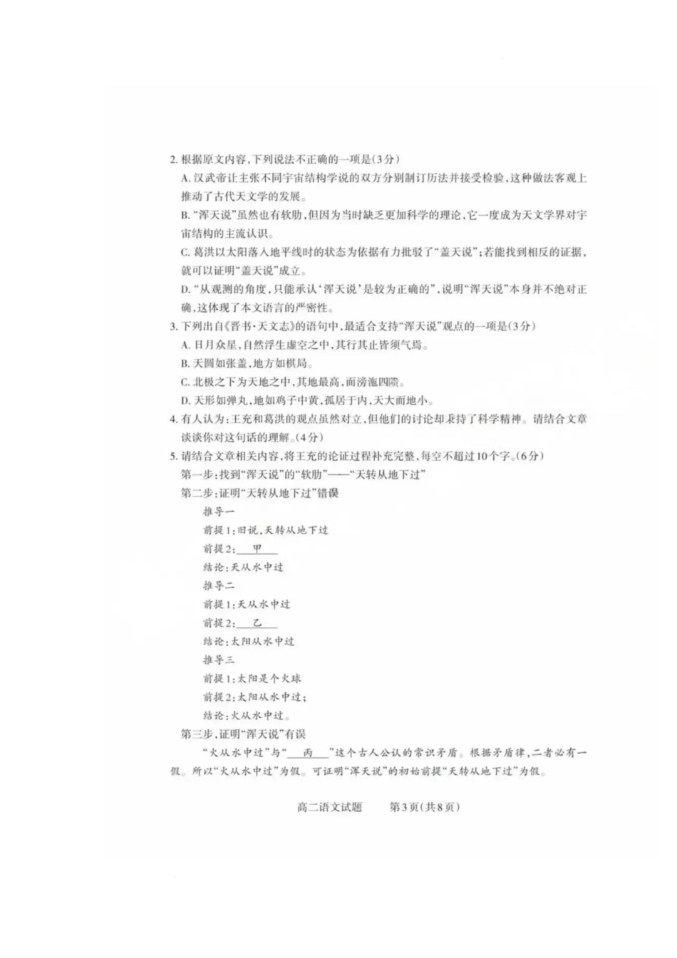 山西省县域联盟2024-2025学年高二下学期5月月考语文试题语文试卷.pdf_第3页
