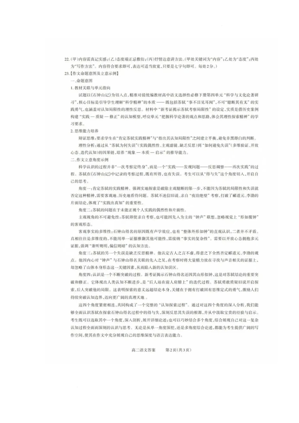 山西省县域联盟2024-2025学年高二下学期5月月考语文试题语文试题参考答案.pdf_第2页