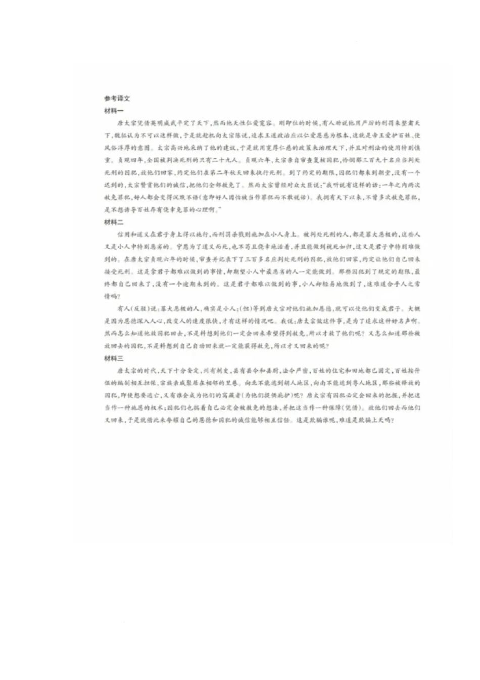 山西省县域联盟2024-2025学年高二下学期5月月考语文试题语文试题参考答案.pdf_第3页