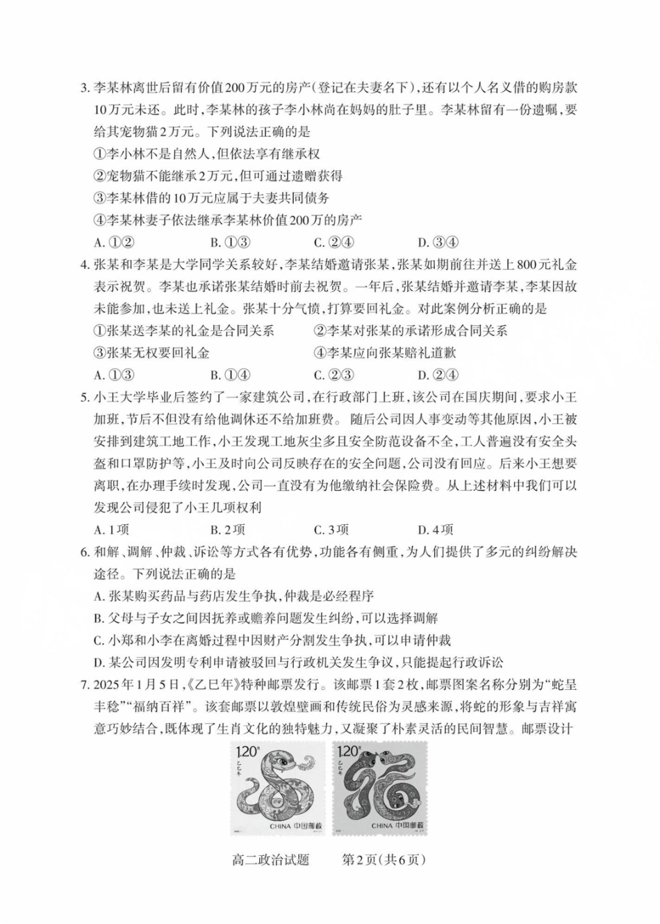 山西省县域联盟2024-2025学年高二下学期5月月考政治试题高二政治试题.pdf_第2页