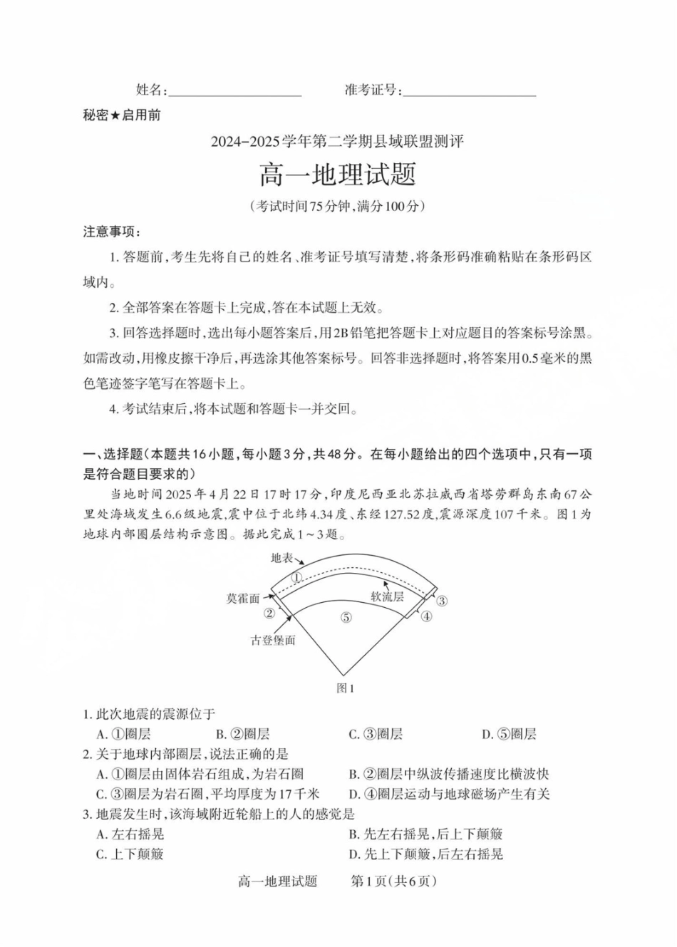 山西省县域联盟2024-2025学年高一下学期5月月考地理试卷（含答案）.pdf_第1页