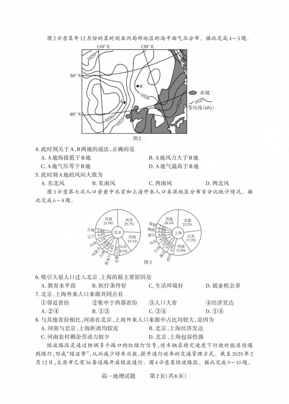 山西省县域联盟2024-2025学年高一下学期5月月考地理试卷（含答案）.pdf_第2页