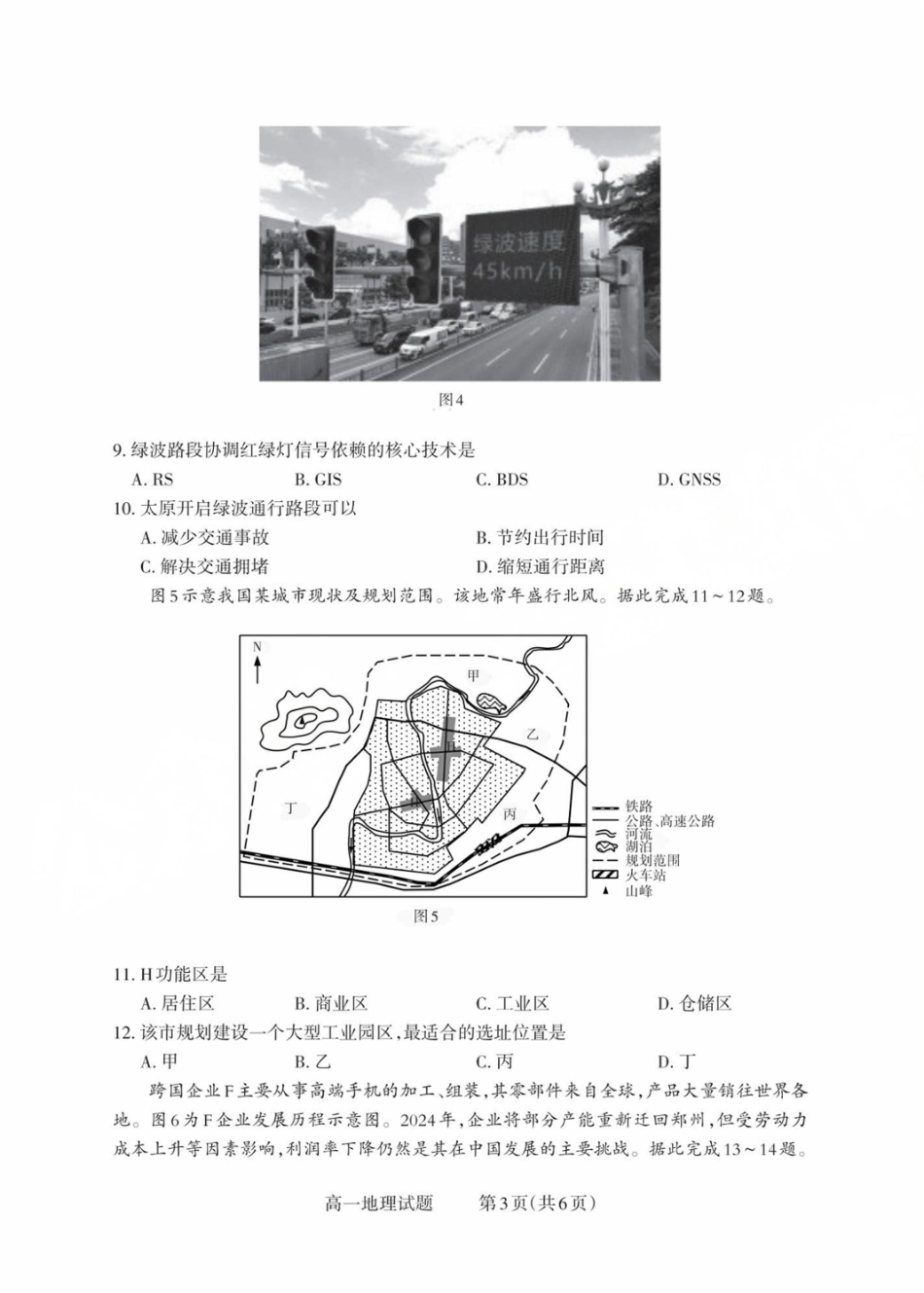 山西省县域联盟2024-2025学年高一下学期5月月考地理试卷（含答案）.pdf_第3页