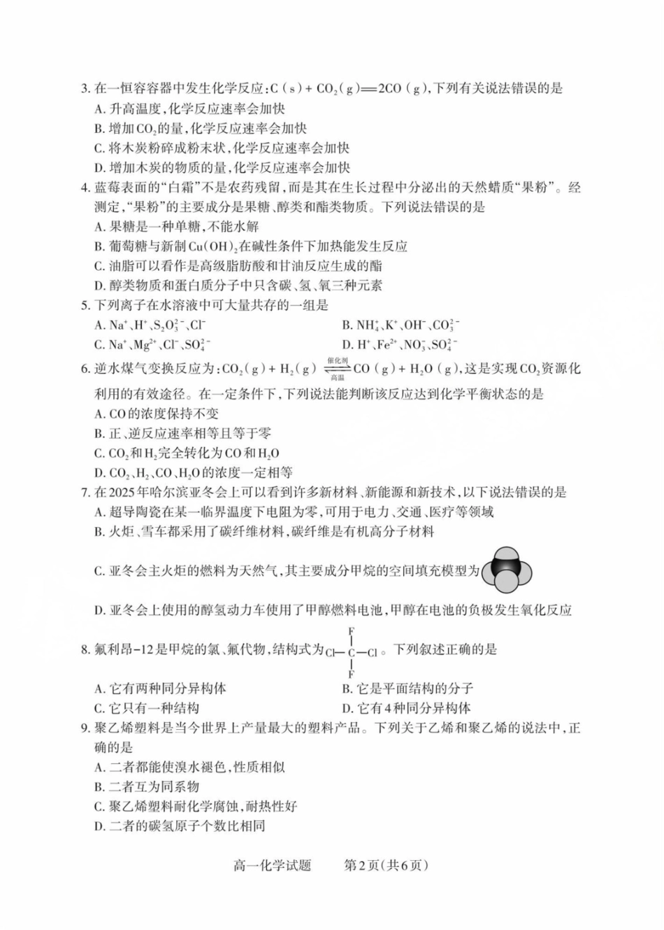 山西省县域联盟2024-2025学年高一下学期5月月考化学试卷（含答案）.pdf_第2页