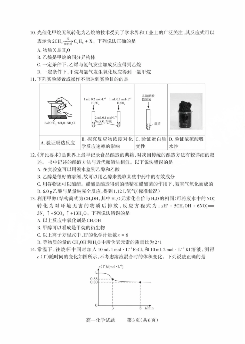山西省县域联盟2024-2025学年高一下学期5月月考化学试卷（含答案）.pdf_第3页