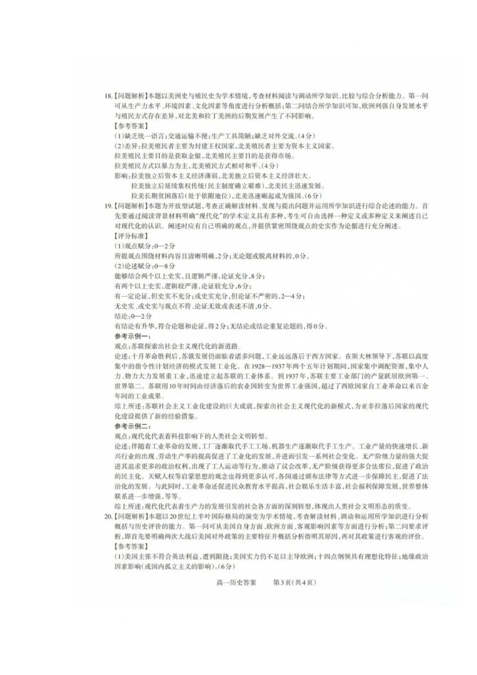 山西省县域联盟2024-2025学年高一下学期5月月考历史试题参考答案.pdf_第3页