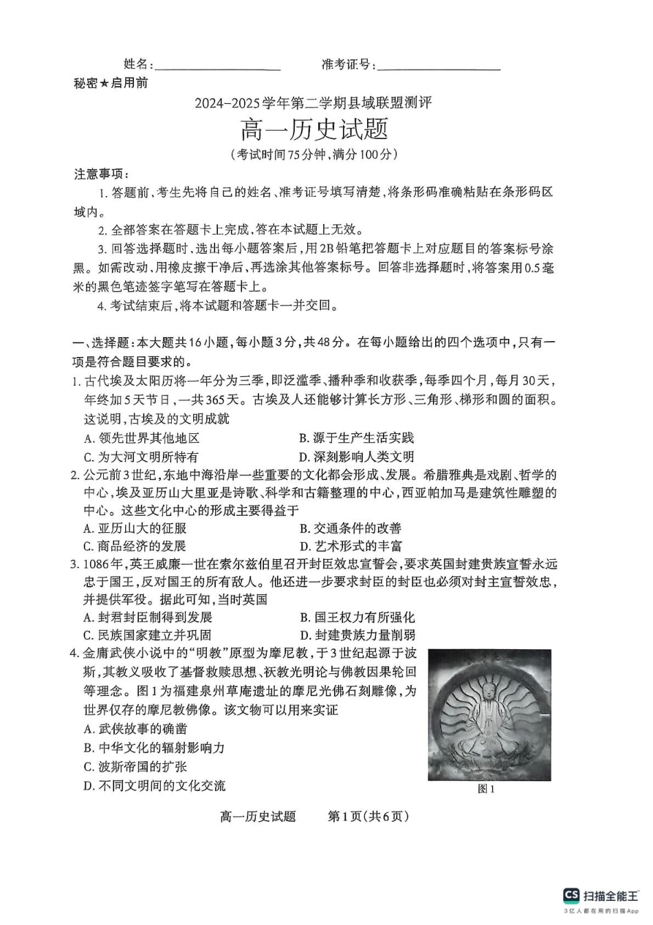 山西省县域联盟2024-2025学年高一下学期5月月考历史试题山西省县域联盟2024-2025学年高一下学期5月月考历史试题.pdf_第1页