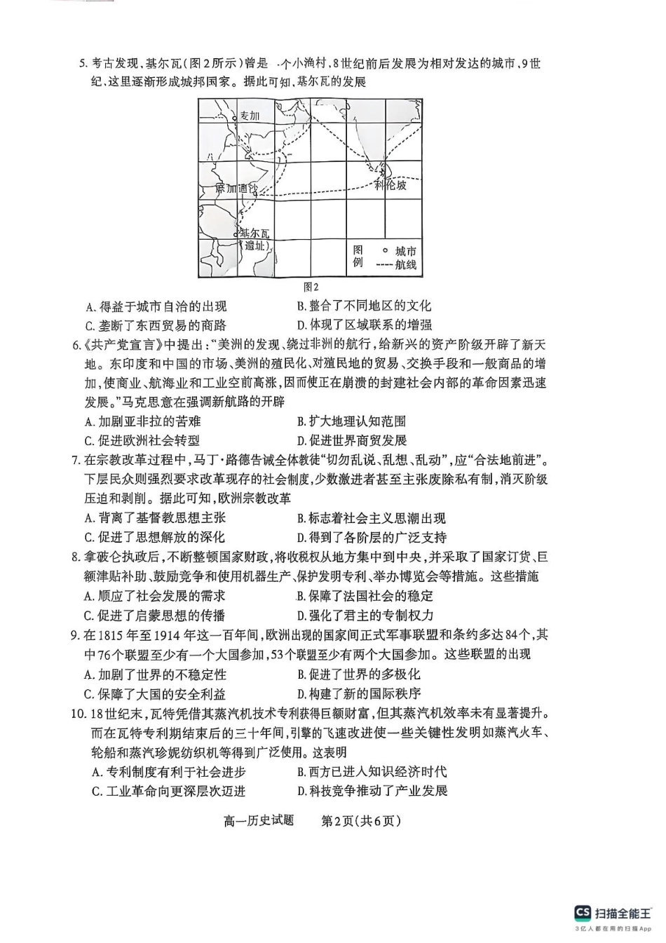 山西省县域联盟2024-2025学年高一下学期5月月考历史试题山西省县域联盟2024-2025学年高一下学期5月月考历史试题.pdf_第2页