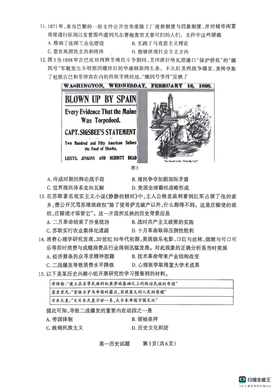 山西省县域联盟2024-2025学年高一下学期5月月考历史试题山西省县域联盟2024-2025学年高一下学期5月月考历史试题.pdf_第3页