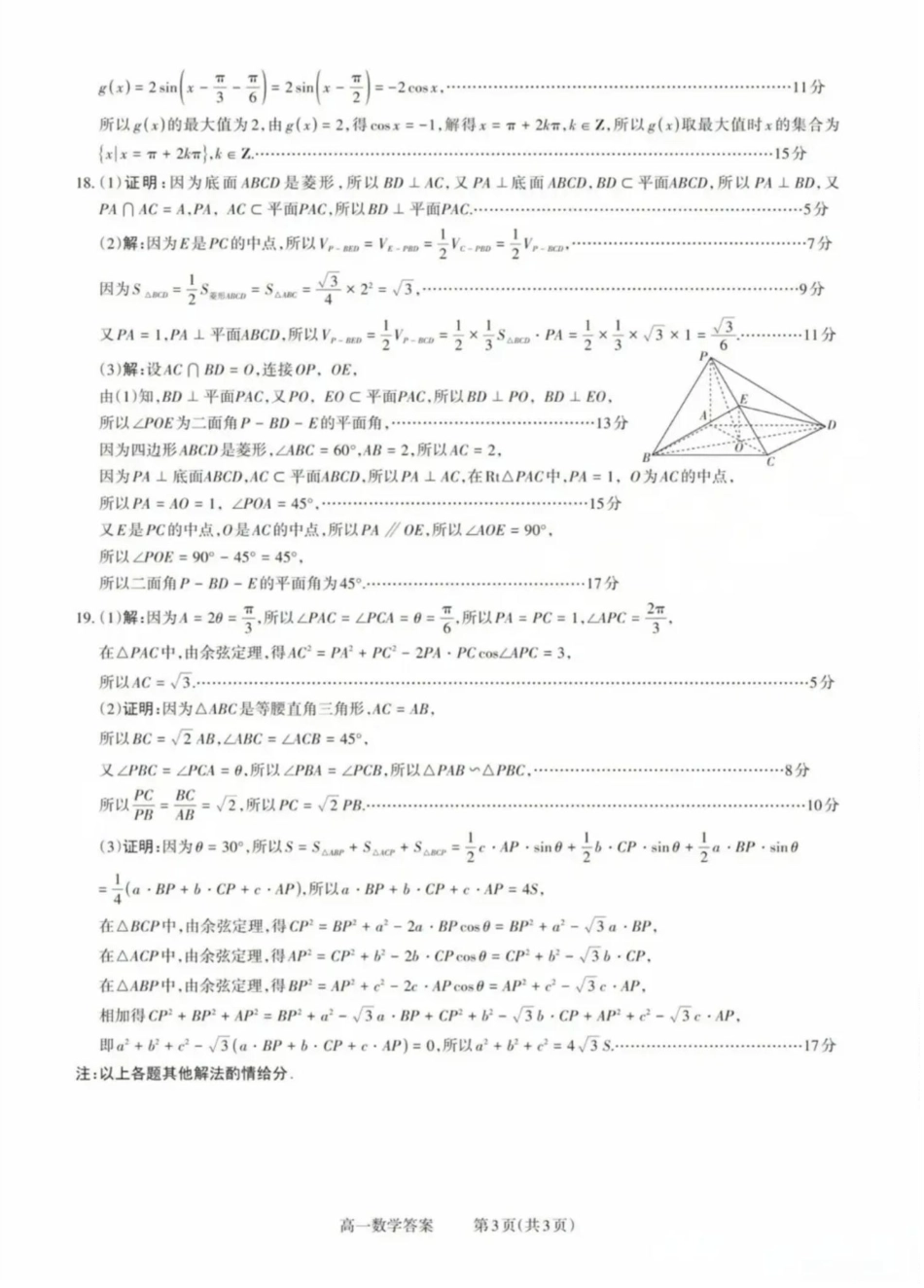 山西省县域联盟2024-2025学年高一下学期5月月考数学试题数学试题参考答案.pdf_第3页