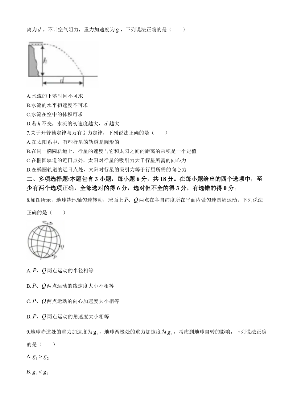 山西省县域联盟2024-2025学年高一下学期5月月考物理试题（含解析）.pdf_第2页