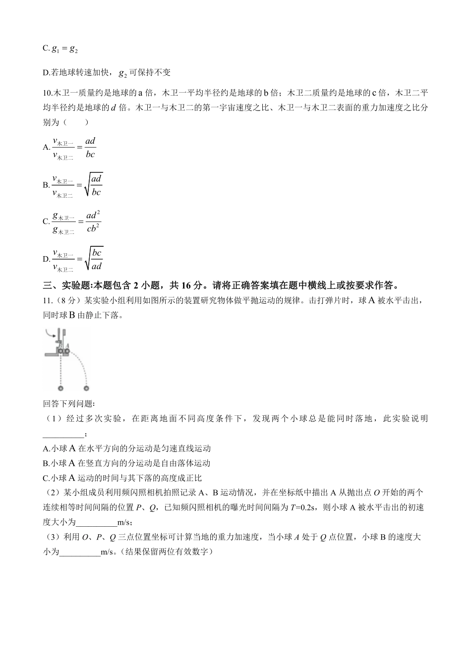 山西省县域联盟2024-2025学年高一下学期5月月考物理试题（含解析）.pdf_第3页