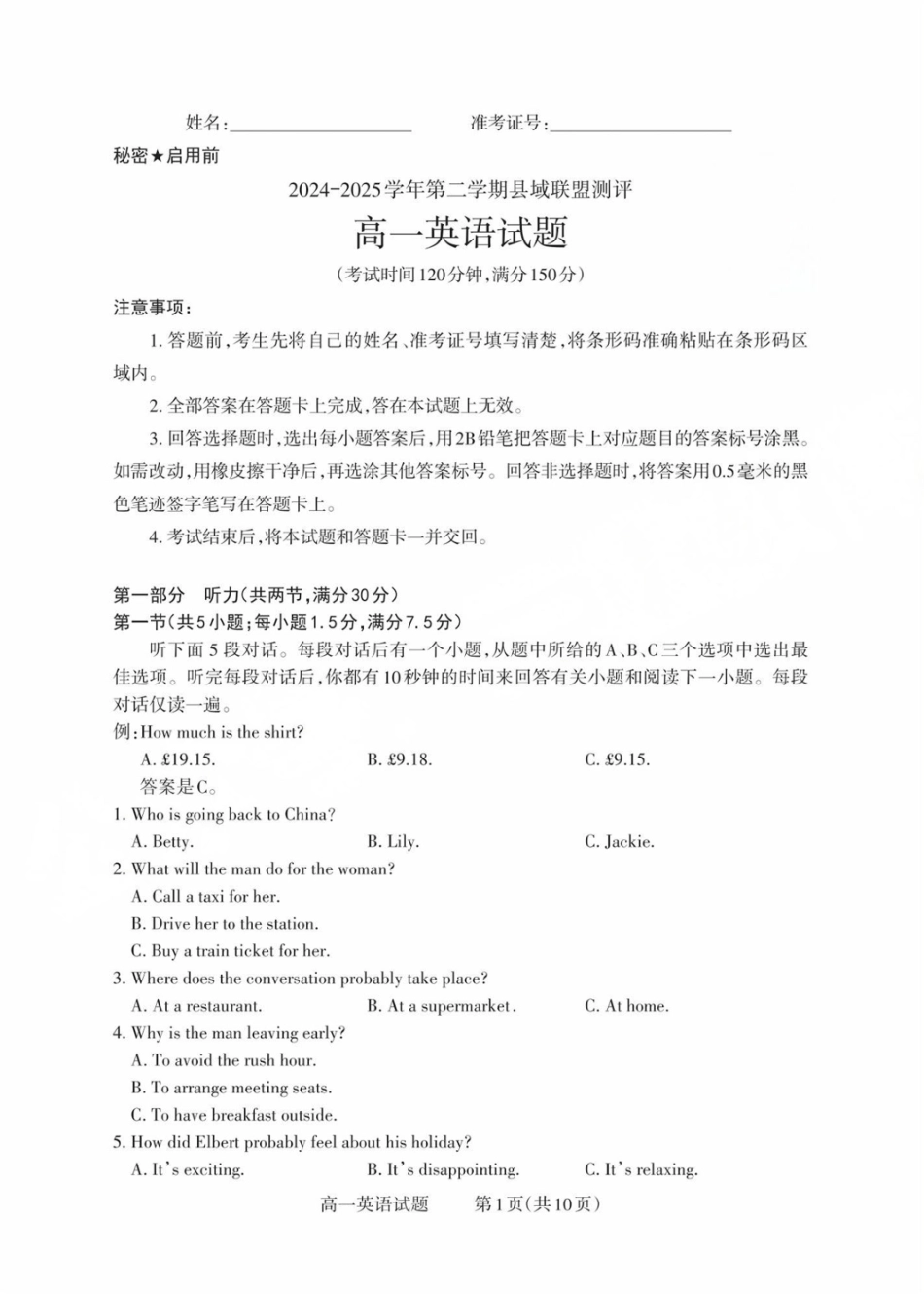 山西省县域联盟2024-2025学年高一下学期5月月考英语试题.pdf_第1页