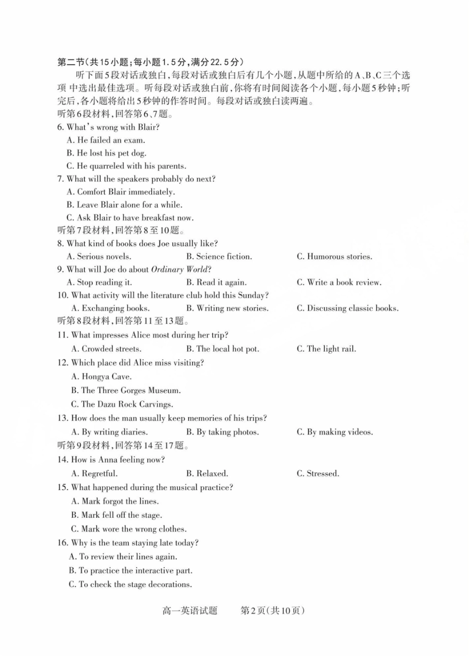 山西省县域联盟2024-2025学年高一下学期5月月考英语试题.pdf_第2页
