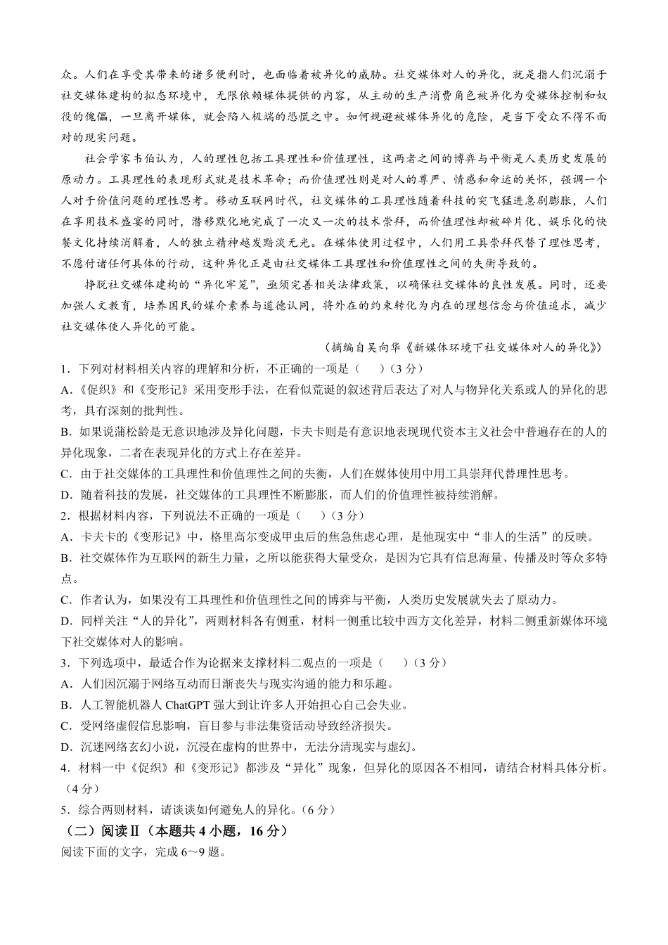 山西省县域联盟2024-2025学年高一下学期5月月考语文试卷（含答案）.pdf_第2页