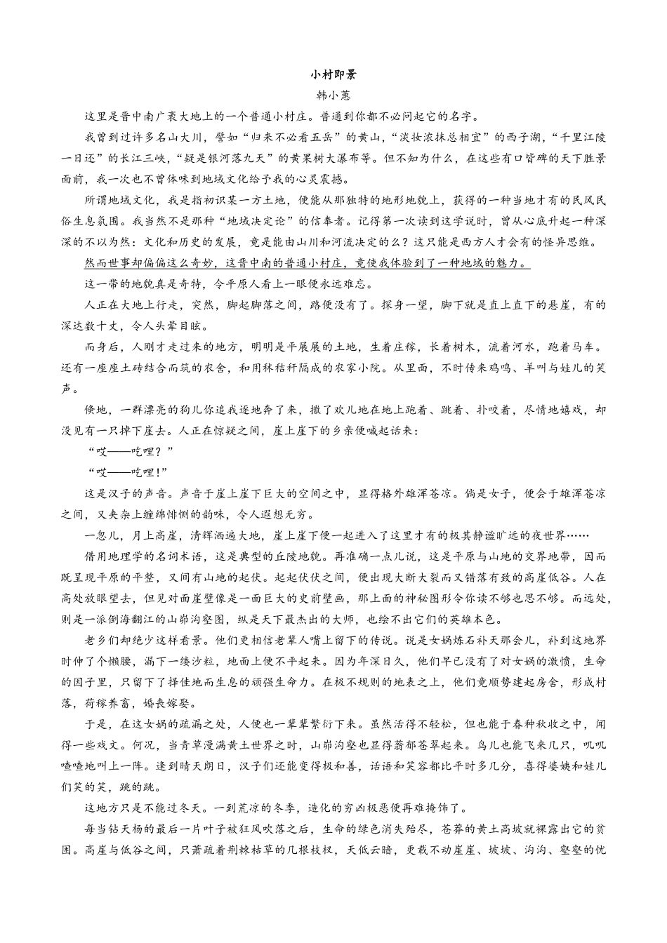 山西省县域联盟2024-2025学年高一下学期5月月考语文试卷（含答案）.pdf_第3页