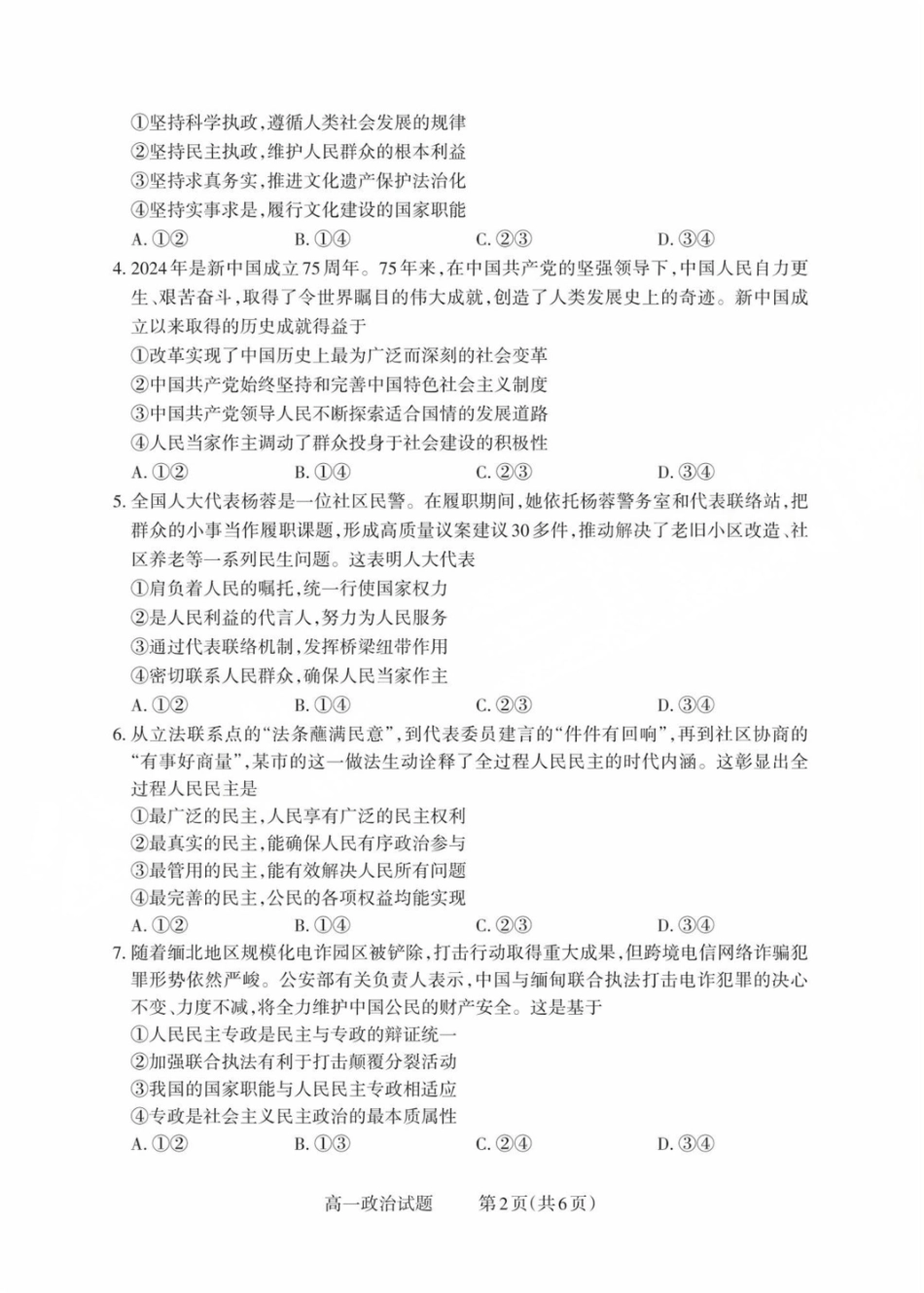 山西省县域联盟2024-2025学年高一下学期5月月考政治试卷（含解析）.pdf_第2页