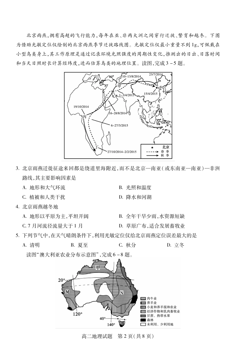 山西省运城市2023-2024学年高二第二学期期末调研测试试卷地理试卷.pdf_第2页