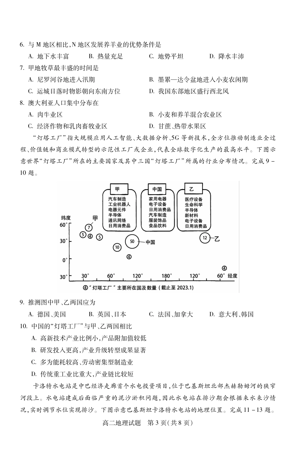 山西省运城市2023-2024学年高二第二学期期末调研测试试卷地理试卷.pdf_第3页