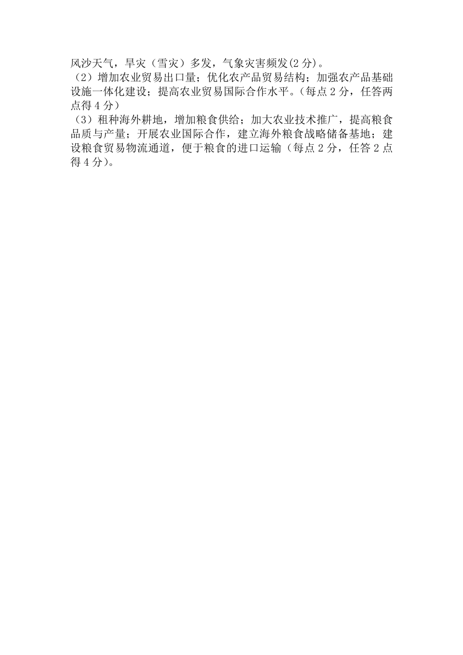 山西省运城市2023-2024学年高二第二学期期末调研测试试卷地理试卷参考答案及评分细则.pdf_第2页