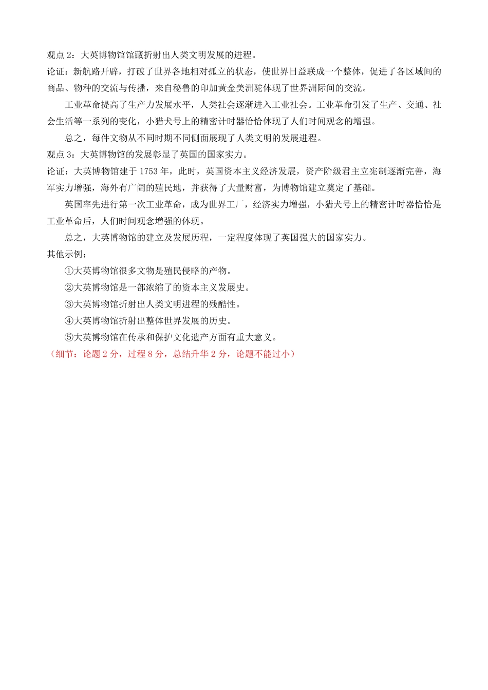 山西省运城市2023-2024学年高二第二学期期末调研测试试卷历史试卷答案.pdf_第2页