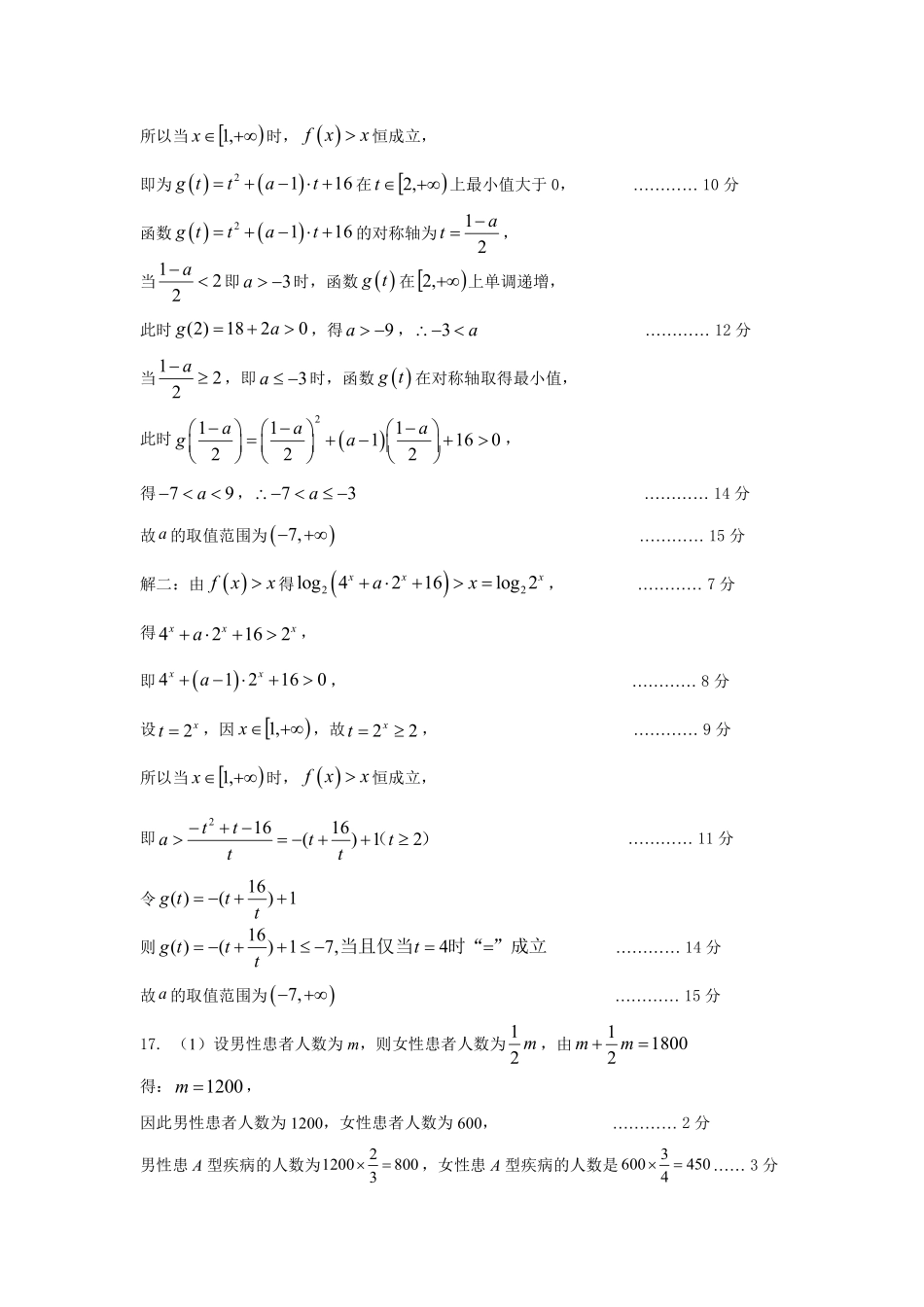 山西省运城市2023-2024学年高二第二学期期末调研测试试卷数学试卷期末答案.pdf_第2页