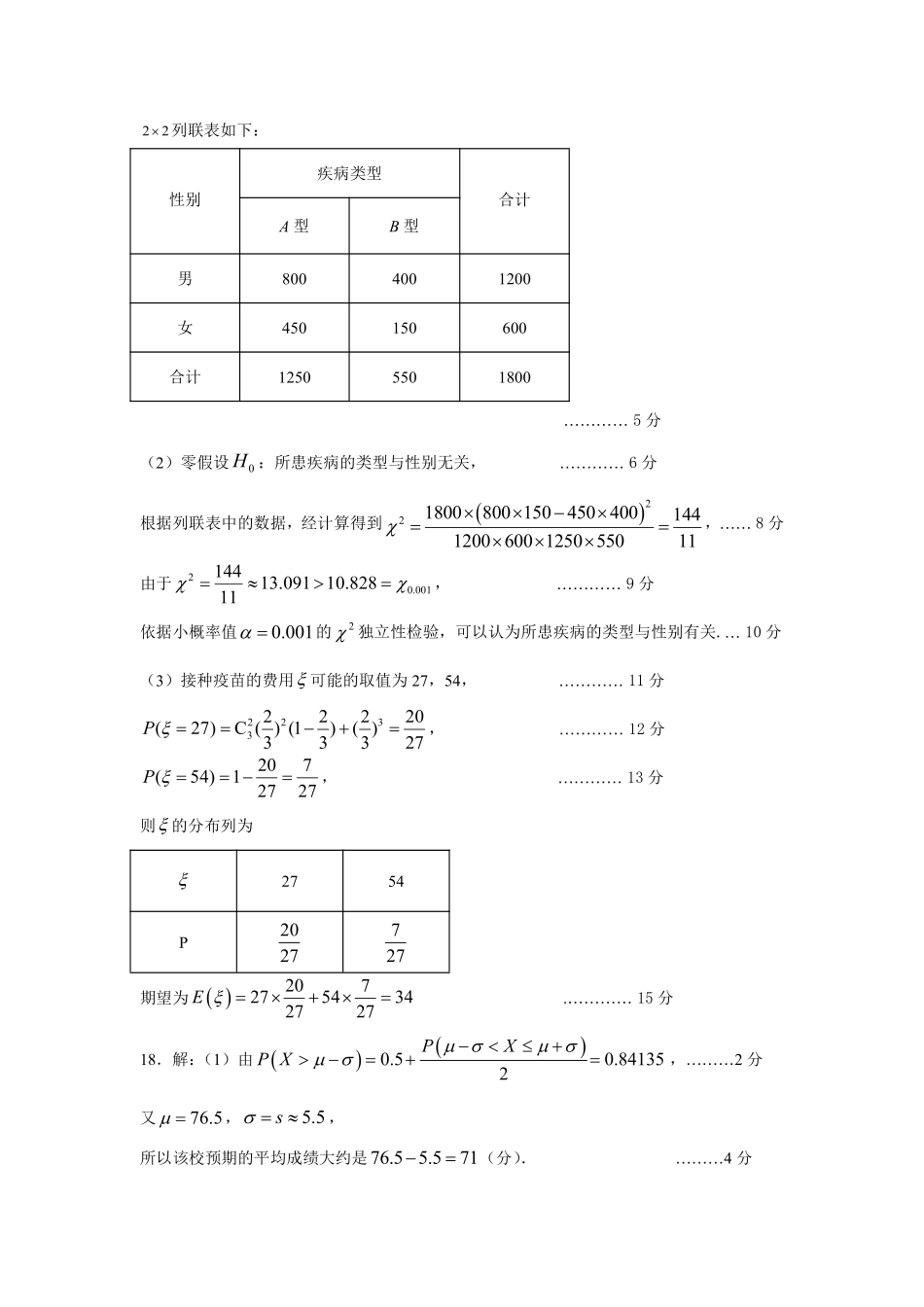 山西省运城市2023-2024学年高二第二学期期末调研测试试卷数学试卷期末答案.pdf_第3页