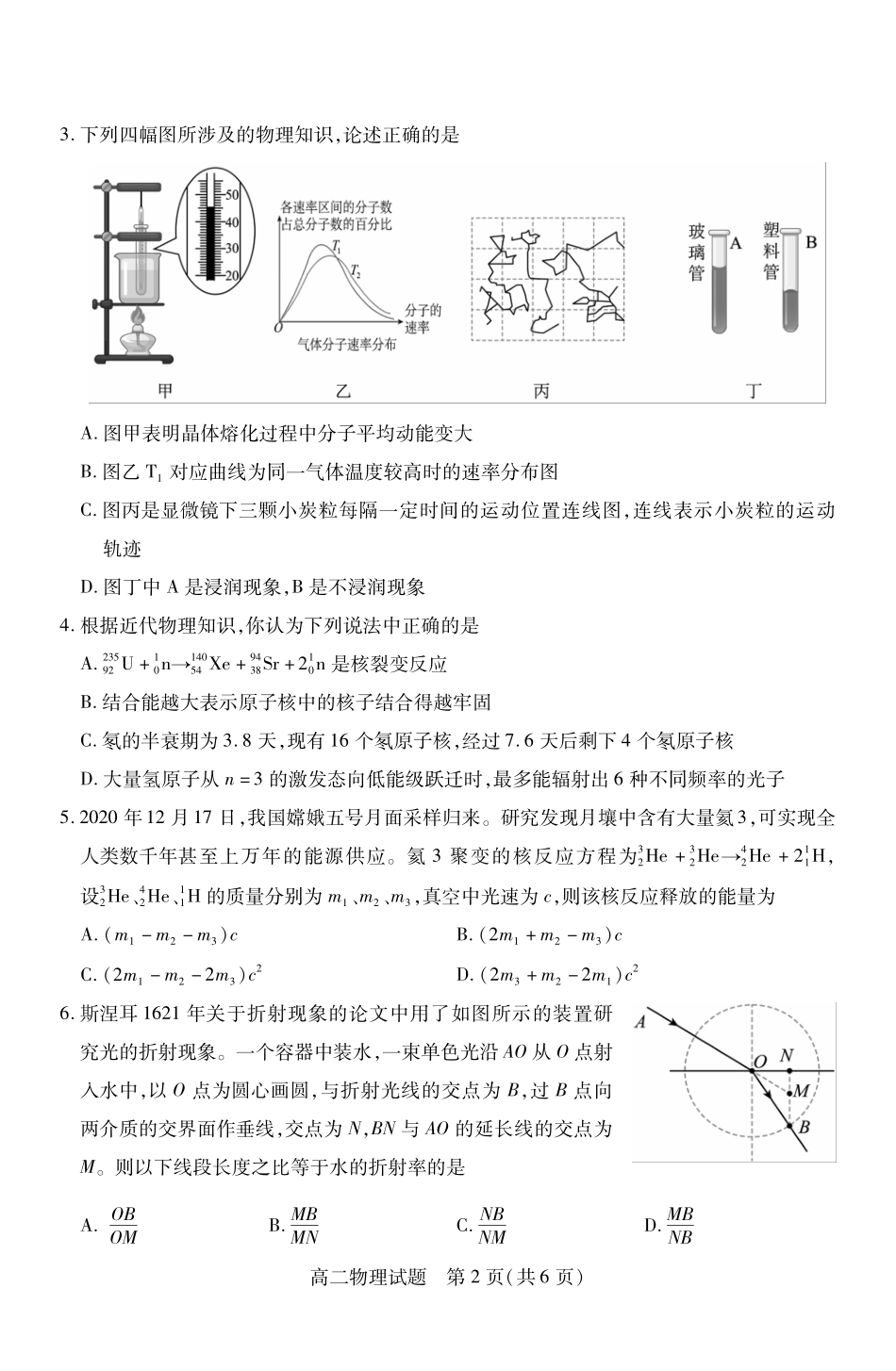 山西省运城市2023-2024学年高二第二学期期末调研测试试卷物理试卷.pdf_第2页