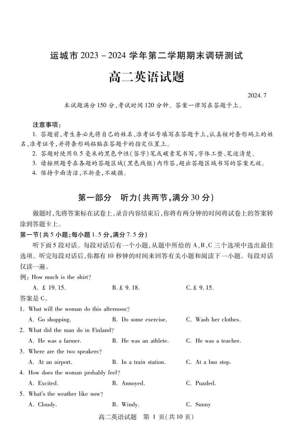山西省运城市2023-2024学年高二第二学期期末调研测试试卷英语试卷.pdf_第1页