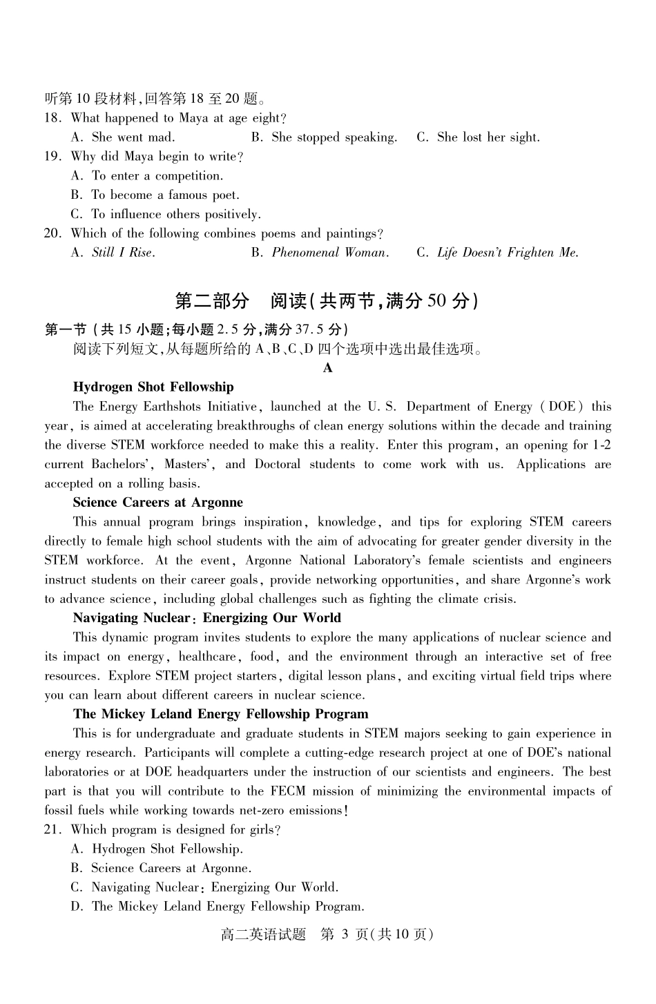 山西省运城市2023-2024学年高二第二学期期末调研测试试卷英语试卷.pdf_第3页