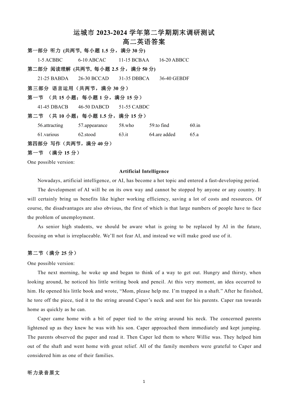 山西省运城市2023-2024学年高二第二学期期末调研测试试卷英语试卷期末答案（最新）.pdf_第1页