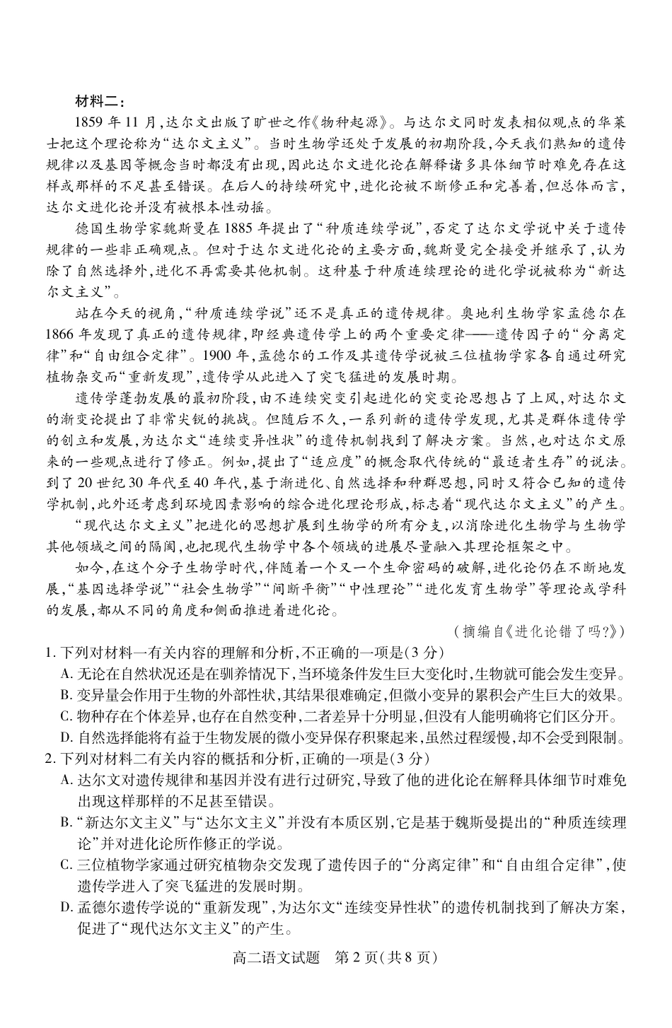 山西省运城市2023-2024学年高二第二学期期末调研测试试卷语文试卷.pdf_第2页