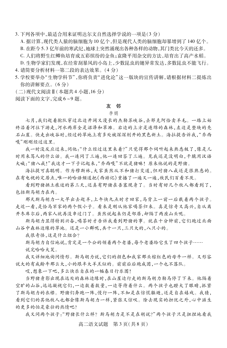 山西省运城市2023-2024学年高二第二学期期末调研测试试卷语文试卷.pdf_第3页